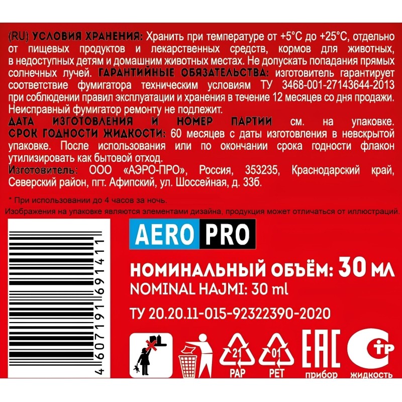 Фумигатор электрический и жид-ть от комар 30ноч 30 мл/уп Спб