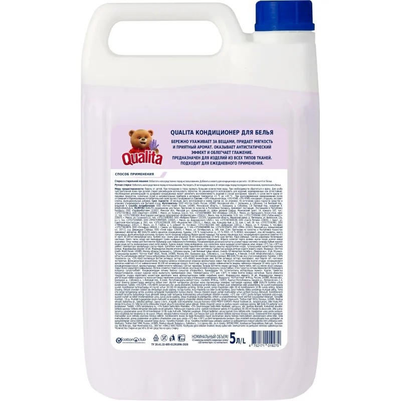 Кондиционер для белья QUALITA LAVENDER (П) канистра 5000мл КК/1