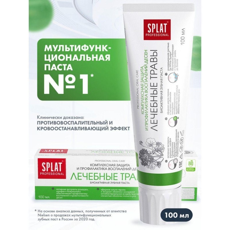 Зубная паста SPLAT Professional ЛЕЧЕБНЫЕ ТРАВЫ 100 мл ЛТ-116