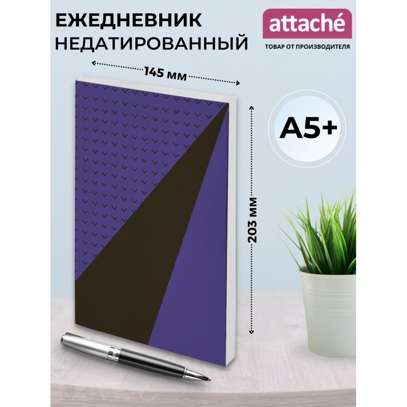 Ежедневник недатированный ,7БЦ,А5,128л,Attache Economy Aim, фиол