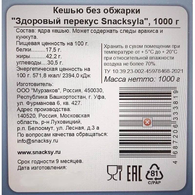 Кешью , 1 кг
