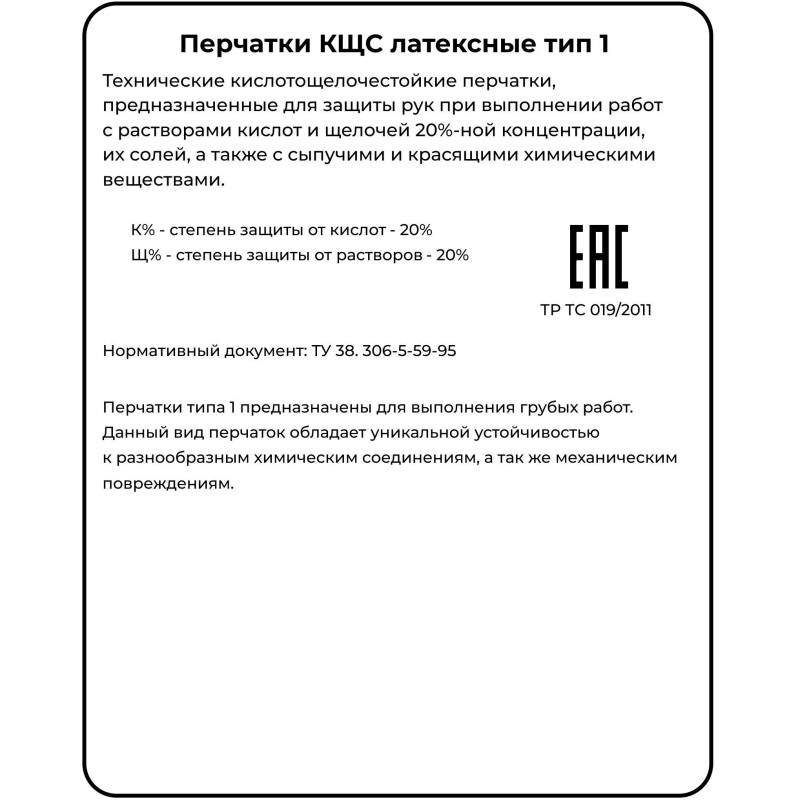 Перчатки защитные АЗРИХИМ КЩС тип 1 латекс черные (размер XL , 3)