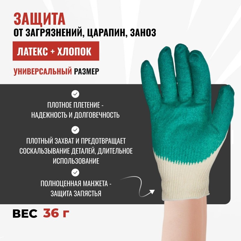 Перчатки защитные трикотажные с латексной заливкой 13 класс