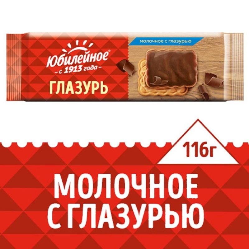 Печенье Юбилейное молочное с глазурью, 116г 4057912