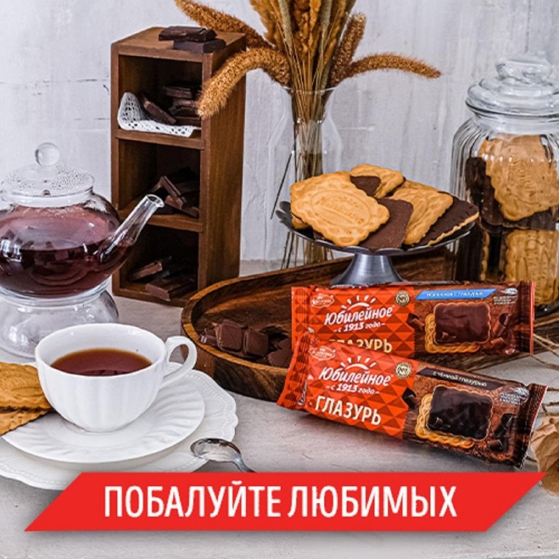Печенье Юбилейное молочное с глазурью, 116г 4057912