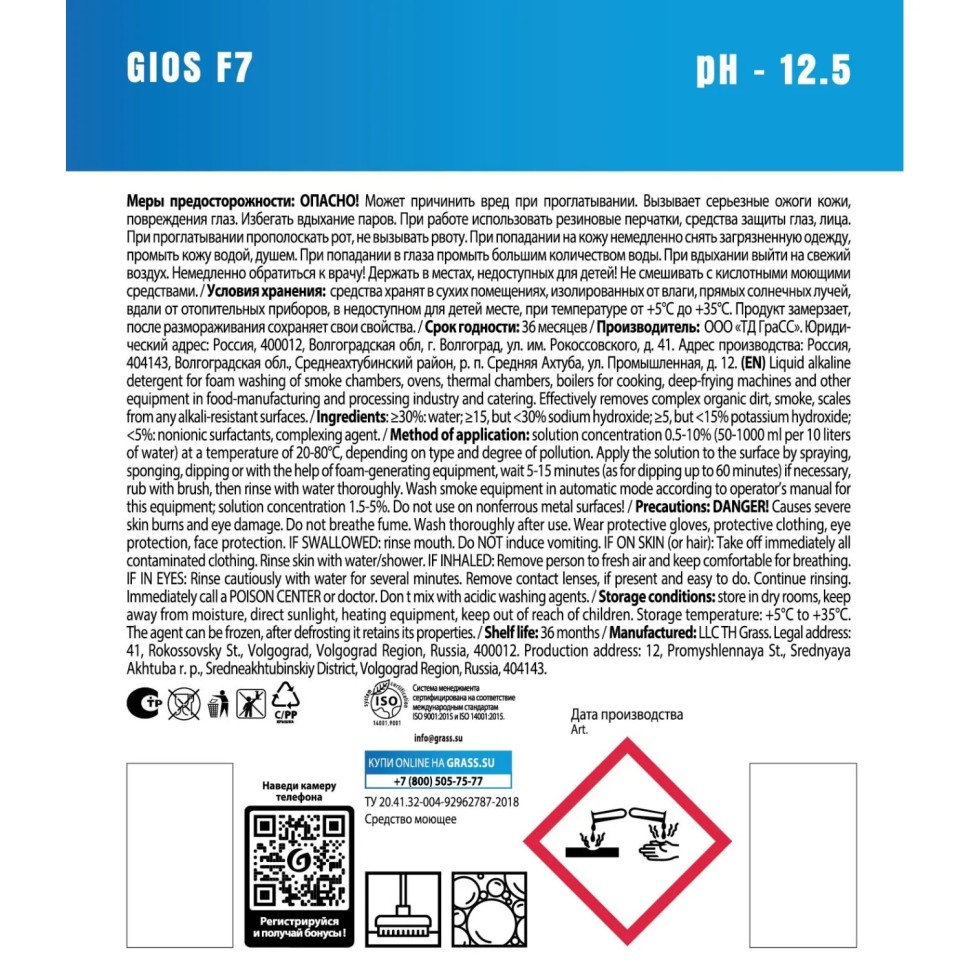 Профхим д/пищ.произв щел моющ д/печей, термокамерпенн  Grass/GIOS F7, 18,5л