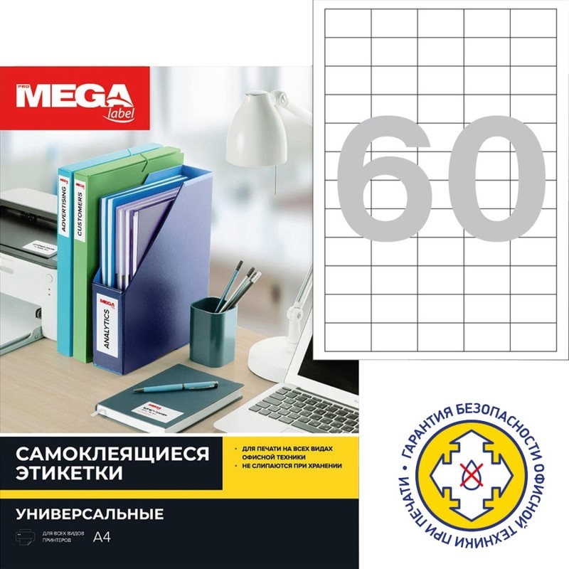Этикетки самоклеящиеся 38х23,5мм/60 шт.лист А4п/глян (25л/уп)