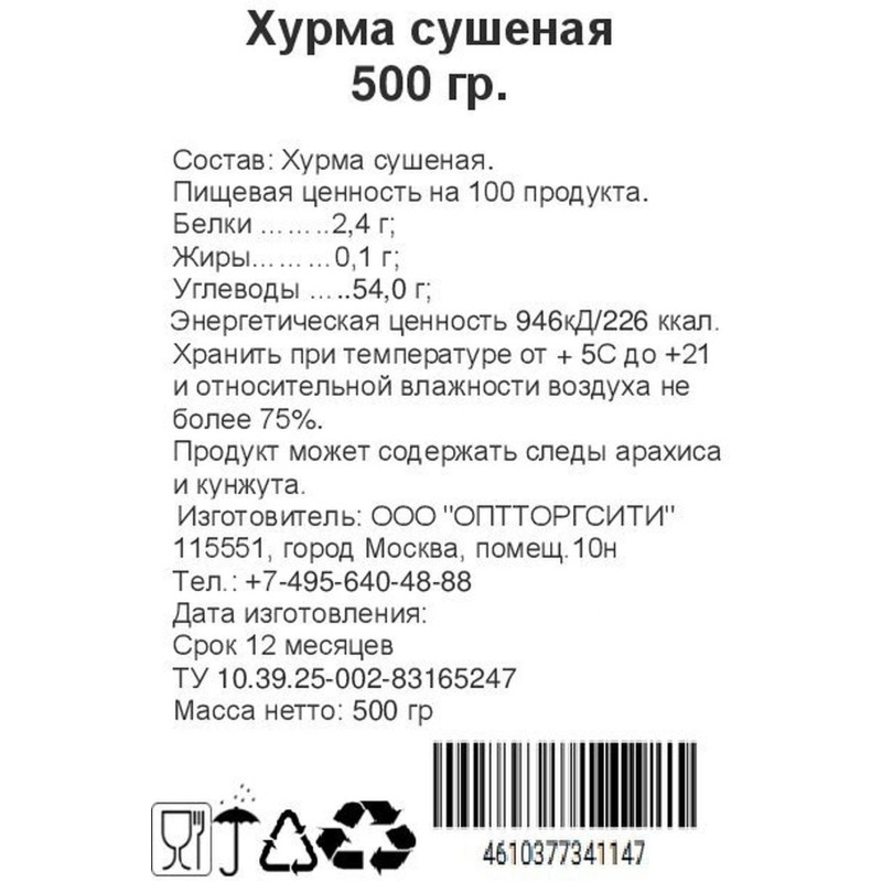 Чипсы Хурма 500гр