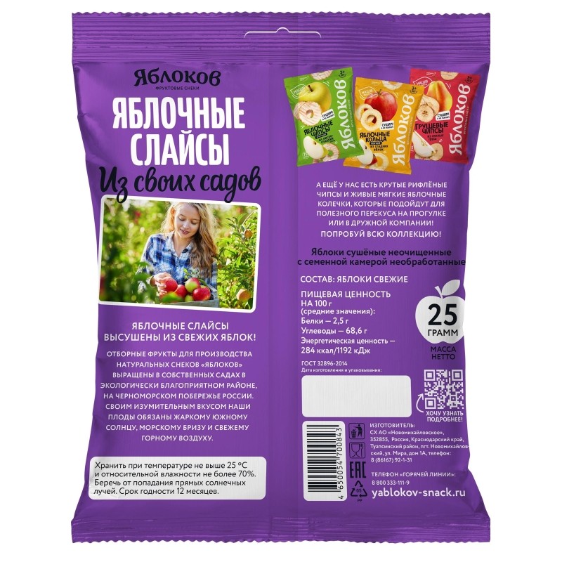 Слайсы Яблоков, яблочные 25г