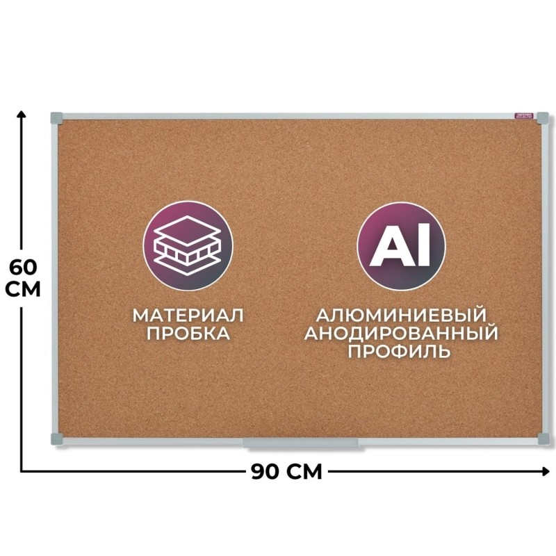 Доска пробковая 60х90см, в алюминиевой раме