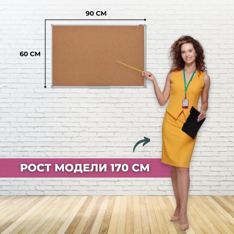 Доска пробковая 60х90см, в алюминиевой раме