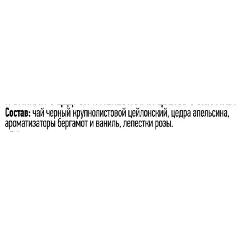 Чай Richard Royal Love черный, крупнолистовой,аромат., 80г
