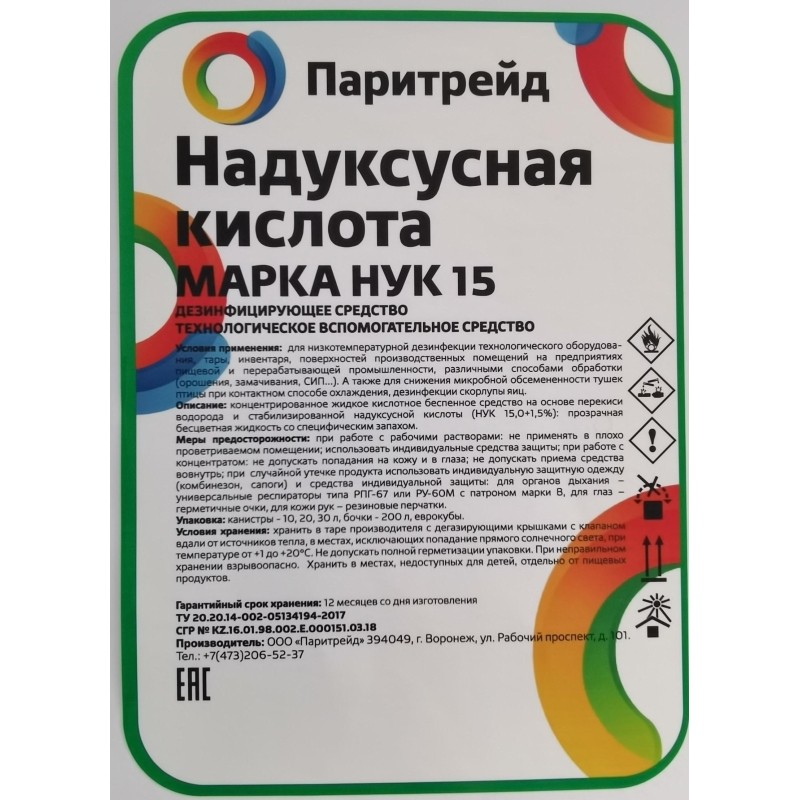 Профхим дезинфек д/поверхн и оборуд  НУК15% Паритрейд , 24 кг