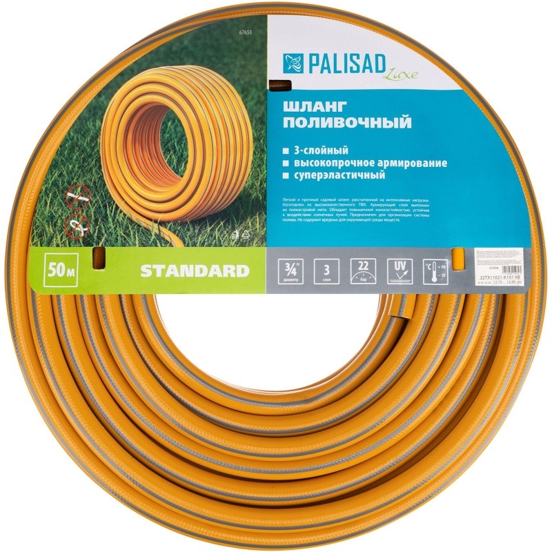 Шланг поливочный армированный 3 слойный Standard 3/4, 50м, Palisad 67658