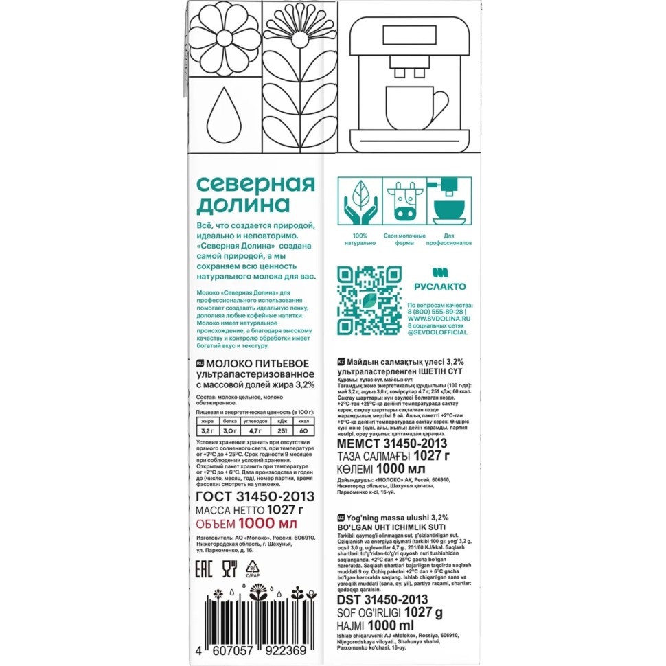 Молоко Северная Долина (Prof) ультрапастериз 3,2% 1л
