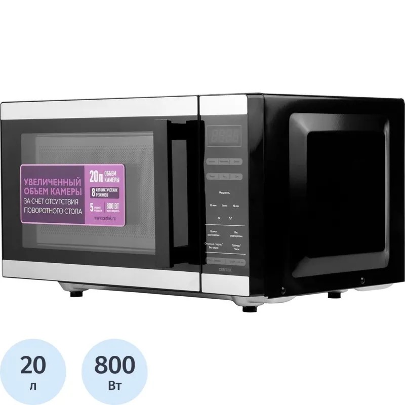 Микроволновая печь Centek CT-1566 Черн/сталь,800W,20л,без повор ст,8Режим