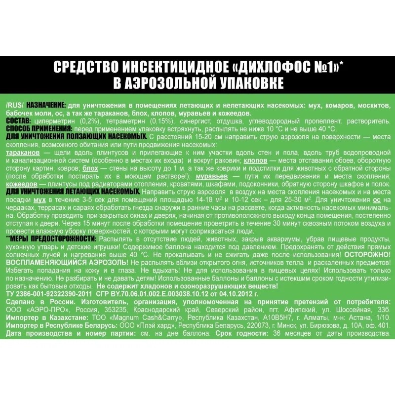 Средство от насекомых Дихлофос  ЭКОНОМ, 600мл СПб