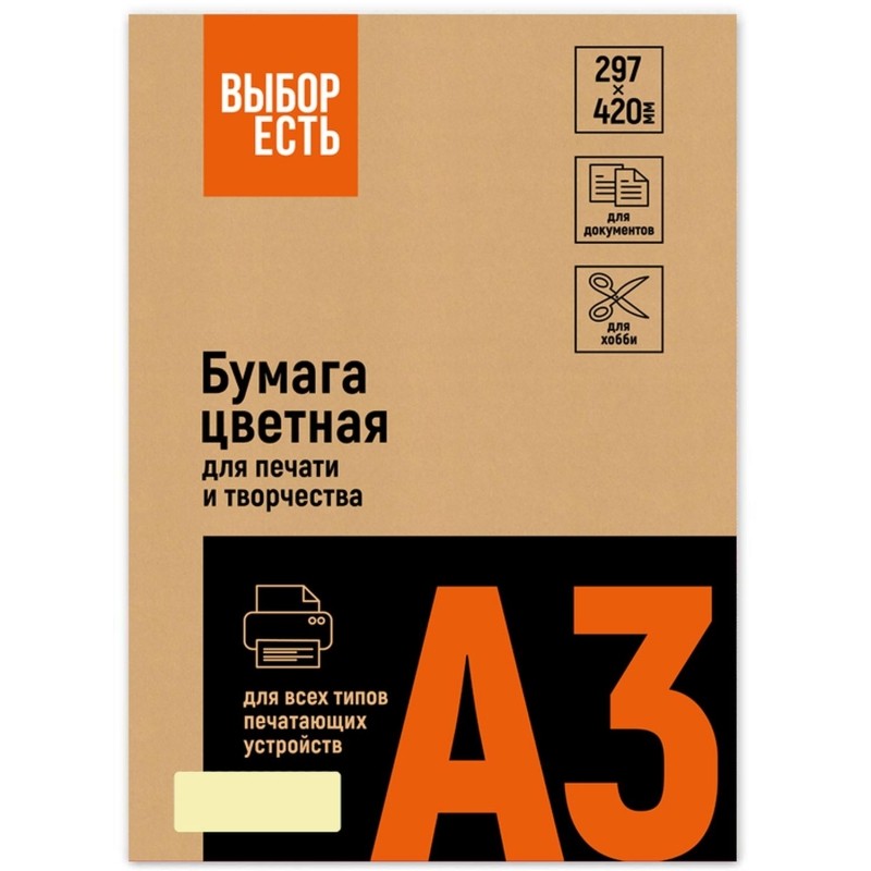Бумага цветная  Выбор есть (А3,160г, желтая пастель) 250л/уп