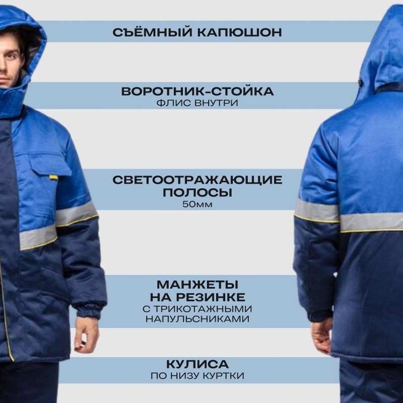 Куртка рабочая зимняя муж з43-КУ син/вас (р.48-50) 194-200 (серия З)