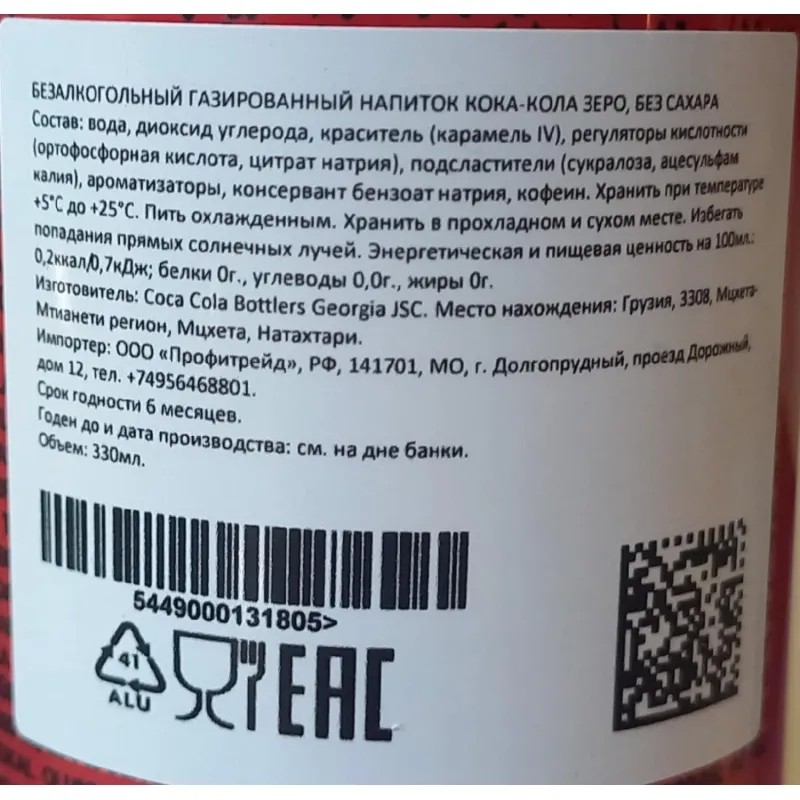 Напиток Coca-Cola Zero Грузия газ ж/б 0,33л