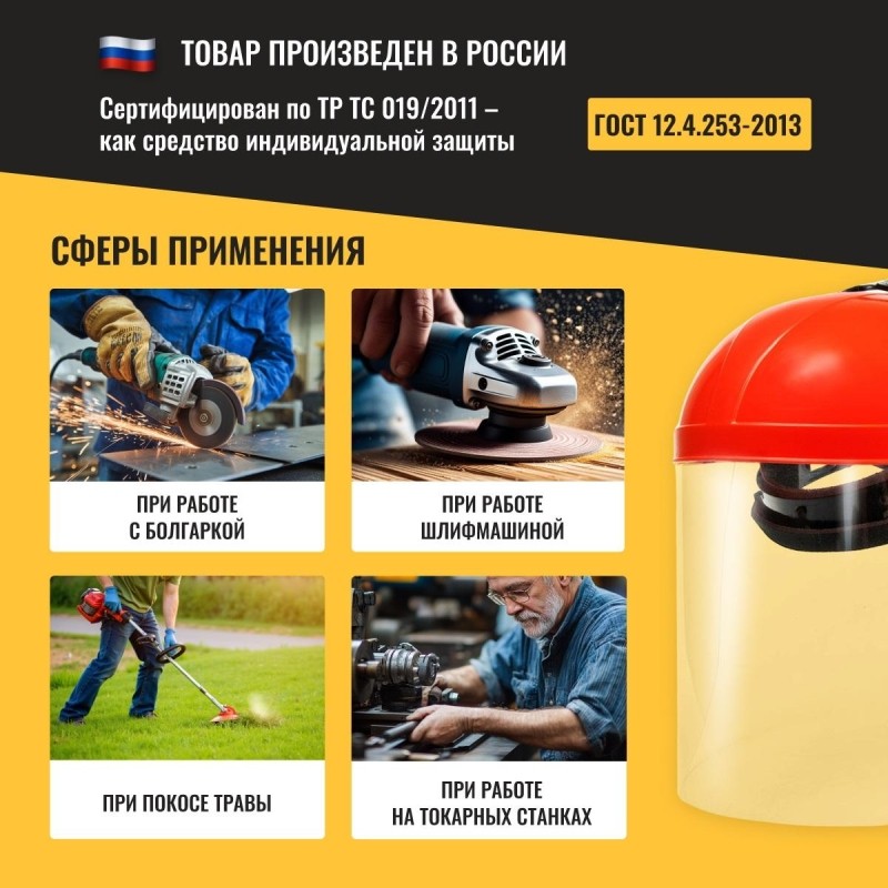 Щиток защитный лицевой ЕВРО оранжевый