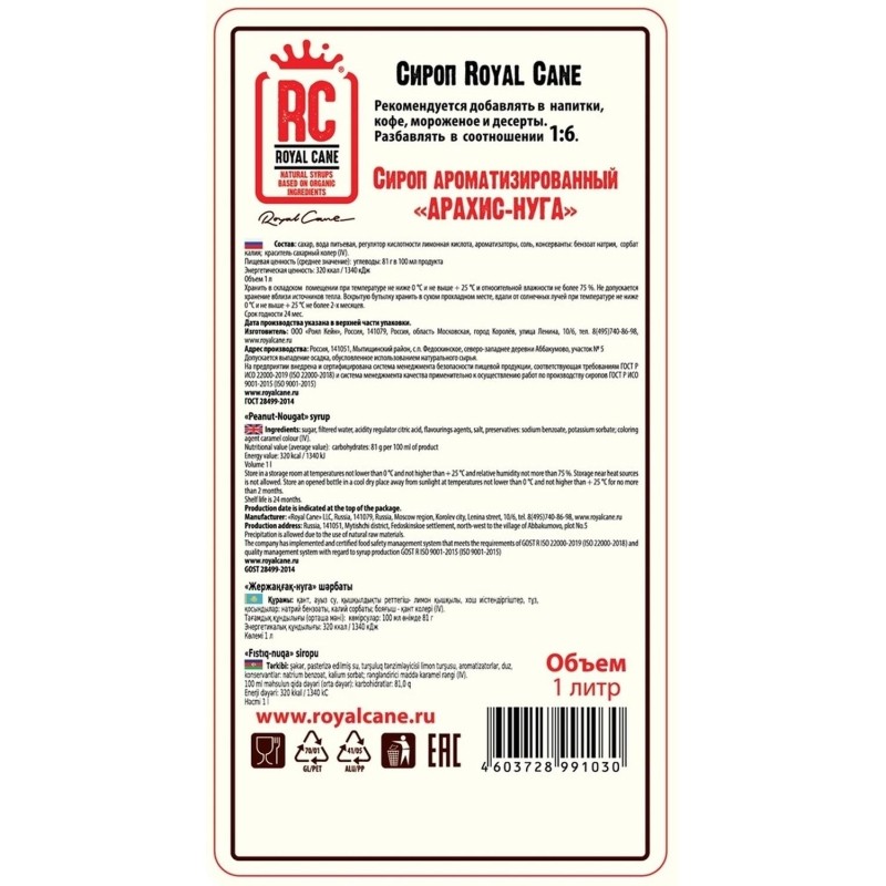 Сироп Royal Cane Арахис-Нуга, 1л