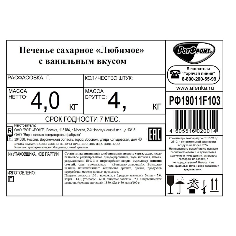 Печенье Любимое с ванильным вкусом, 4кг/уп