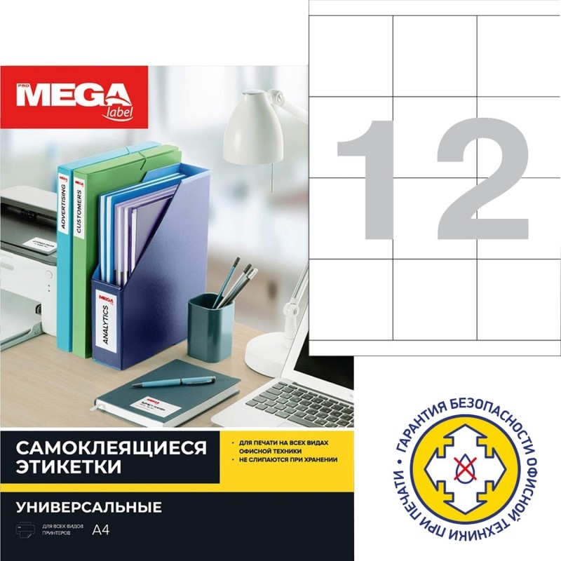 Этикетки самоклеящиеся 70х67.7мм/12шт.лист А4 п/глян (25л/уп)