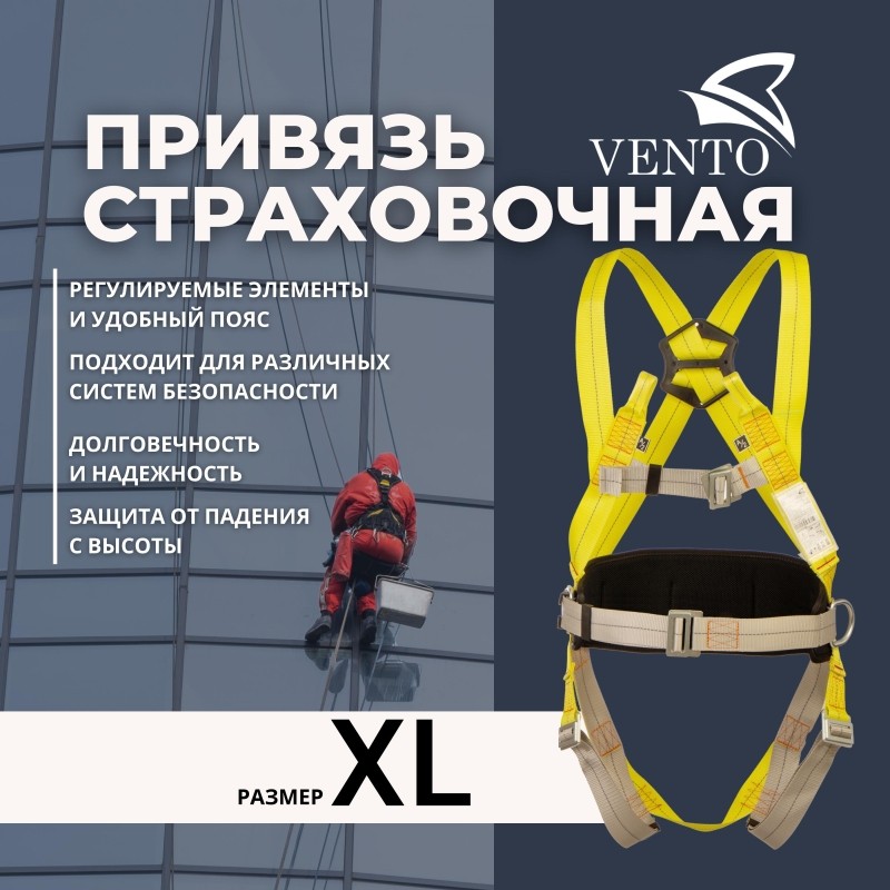 Привязь страховочная &#039;Альфа 2.5&#039; (Размер 2) vnt 425