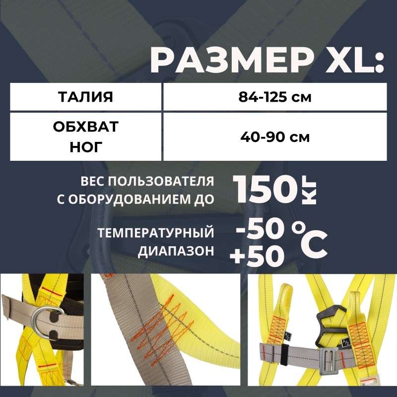 Привязь страховочная &#039;Альфа 2.5&#039; (Размер 2) vnt 425