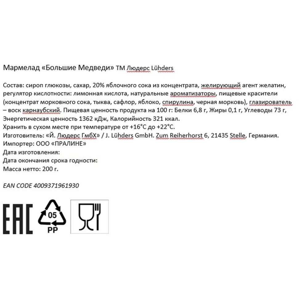 Мармелад жевательный Luhders Большие медведи, 200г