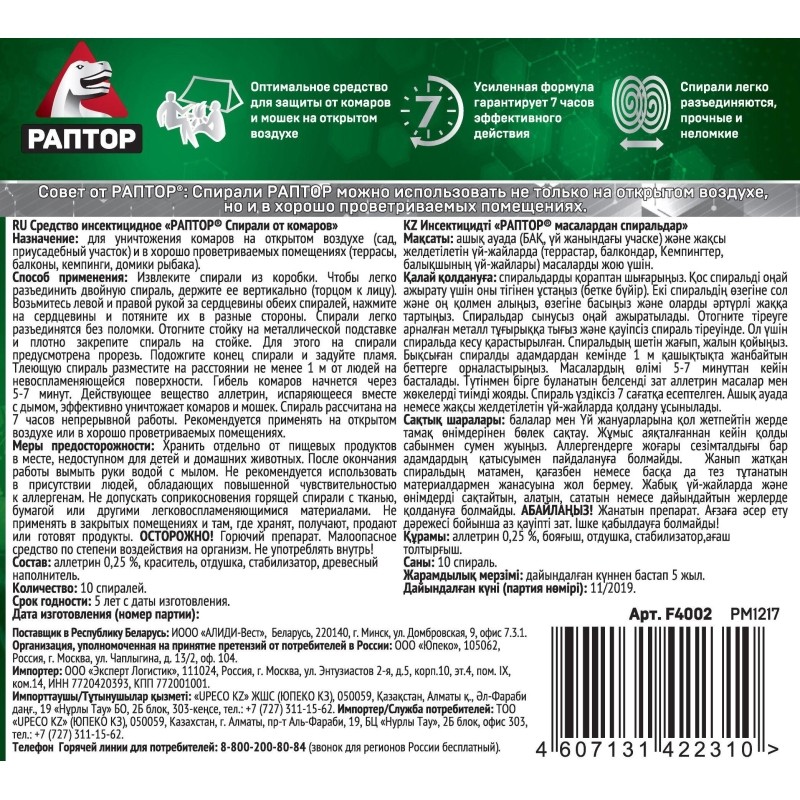 Средство от насекомых РАПТОР Спираль от комаров без запаха 10 шт