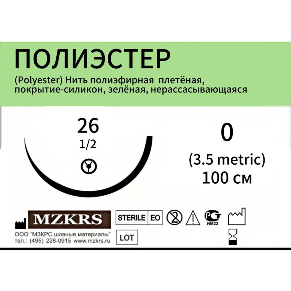 Шовный материал ПОЛИЭСТЕР 2612Т1-0(3,5)100-ПЭПС 12шт
