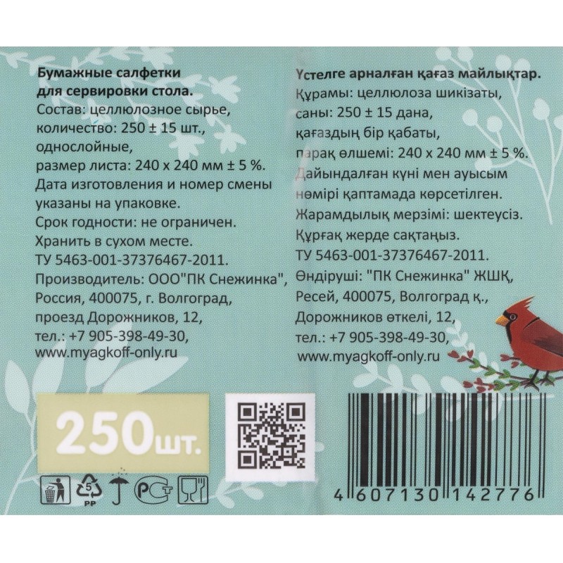 Салфетки сервировочные Новинка ЭКО белые 1сл 24х24см 250л 15пач/уп