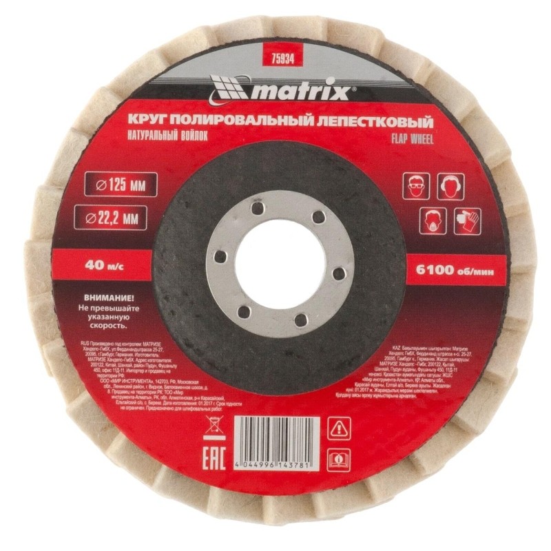 Круг лепестковый полировальный MATRIX, d125х22.2мм, натур.войлок (75934)