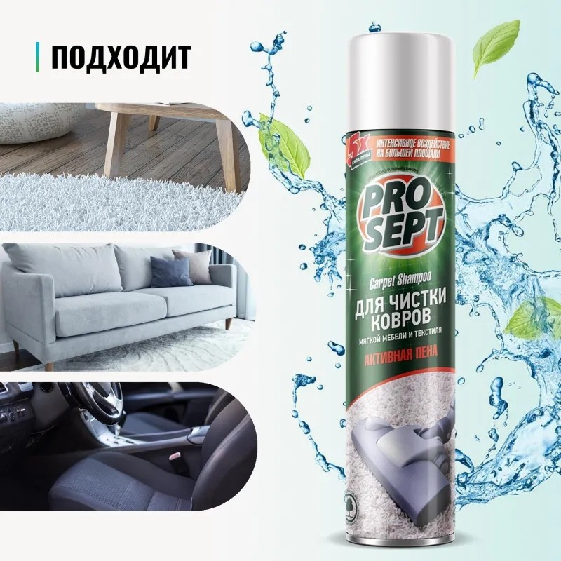 Средство для чистки ковров и обивки Prosept Carpet Shampoo актив пена 400мл