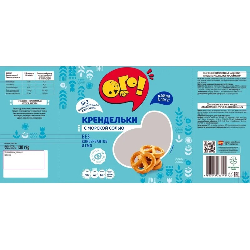 Крендельки ОГО! посольские с морской солью, 130г