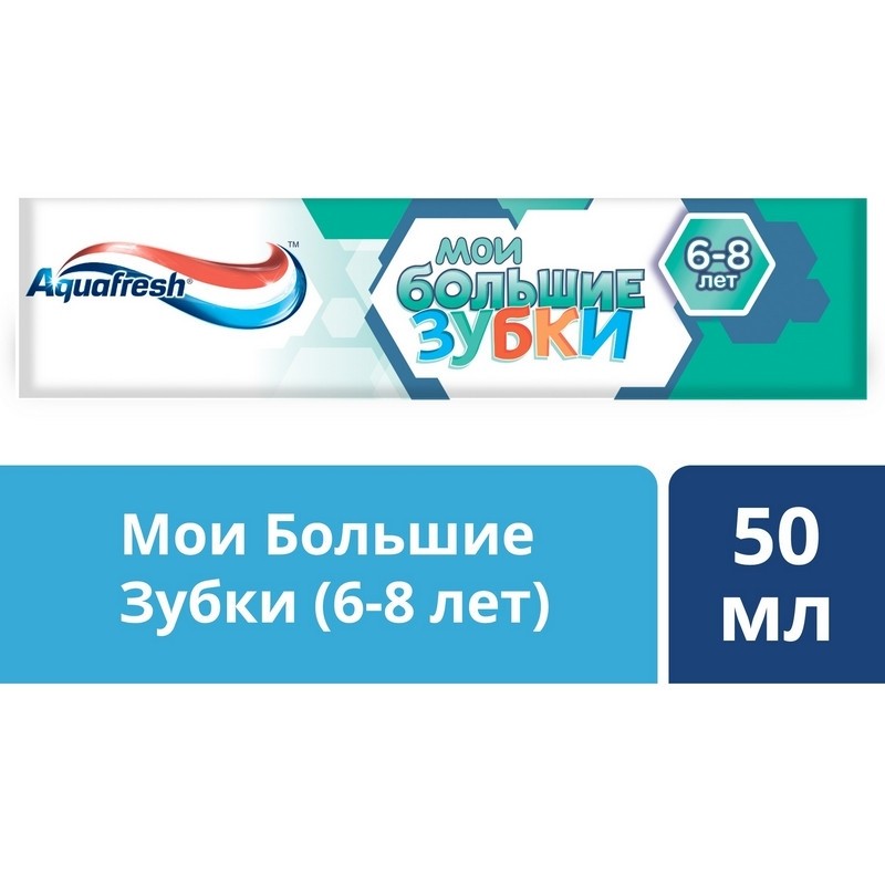 Зубная паста Aquafresh Мои большие зубки  детск от 6 до 8 лет, 50мл