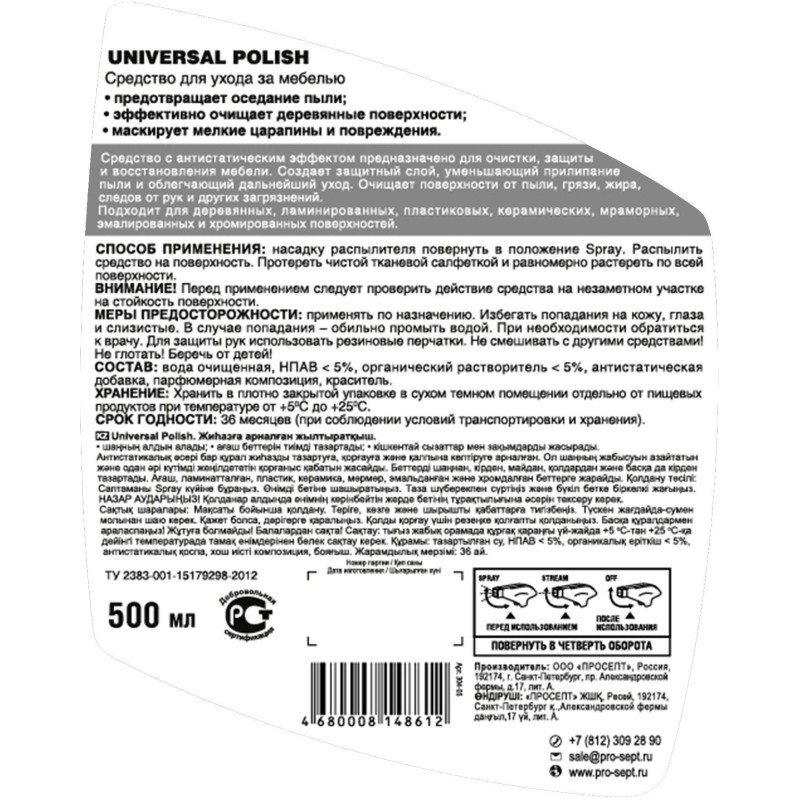 Полироль для мебели Prosept Universal Polish 0,5л