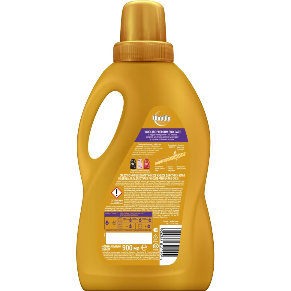 Гель для стирки белья и одежды Woolite Premium Pro-care