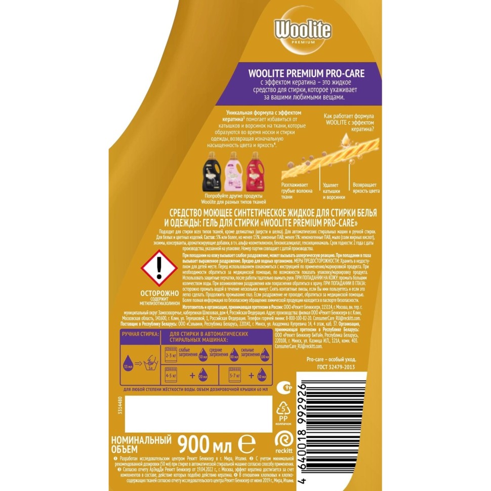 Гель для стирки белья и одежды Woolite Premium Pro-care