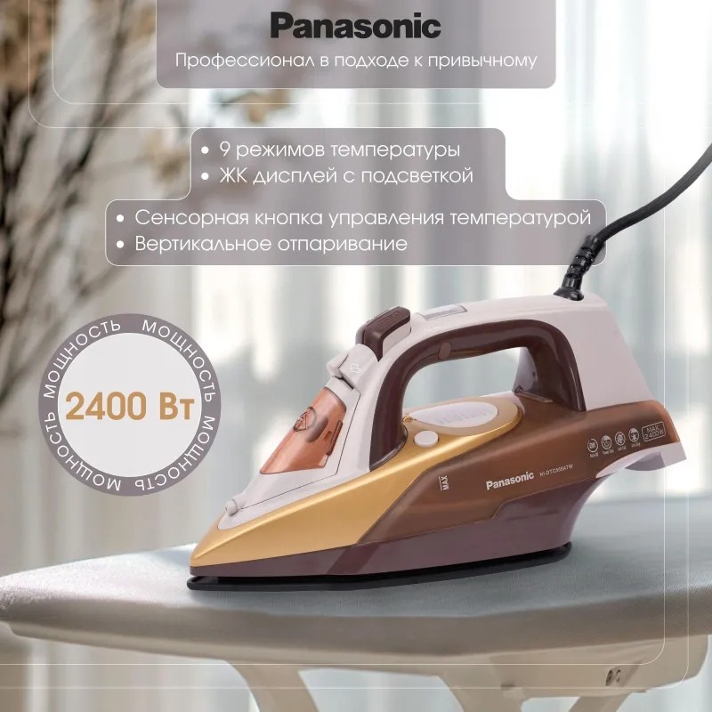 Утюг Panasonic NI-DTC555ATW, паровой, 2400вт, 300мл,цв сандаловый
