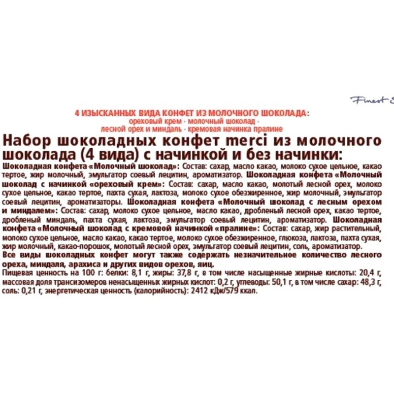 Конфеты Merci молочный ассорти 250г