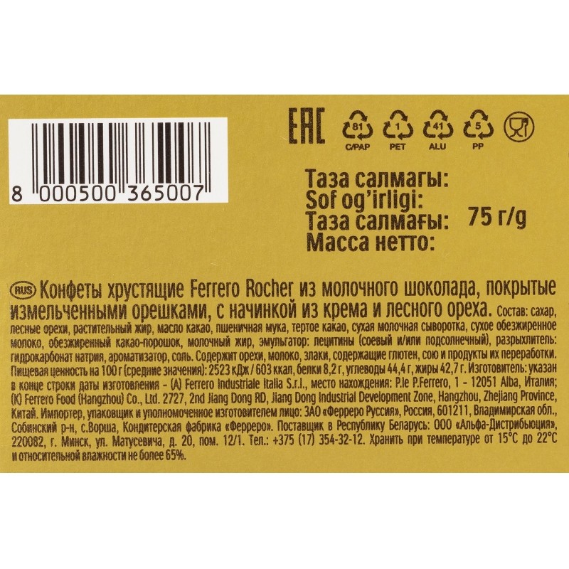 Конфеты Ferrero Rocher пенал, 75г