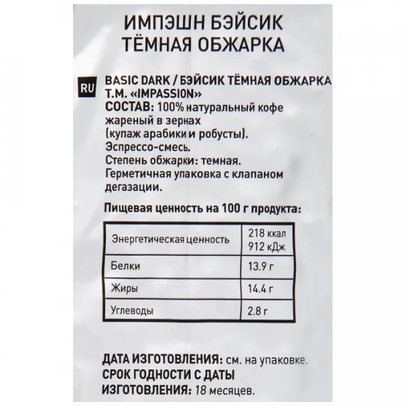 Кофе  Impassion Basic Dark в зернах, 1кг