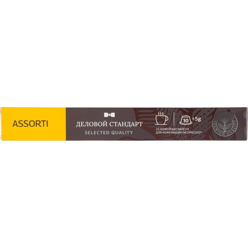 Кофе в капсулах Деловой Стандарт mix (Nespresso Original), 5грx10шт/уп