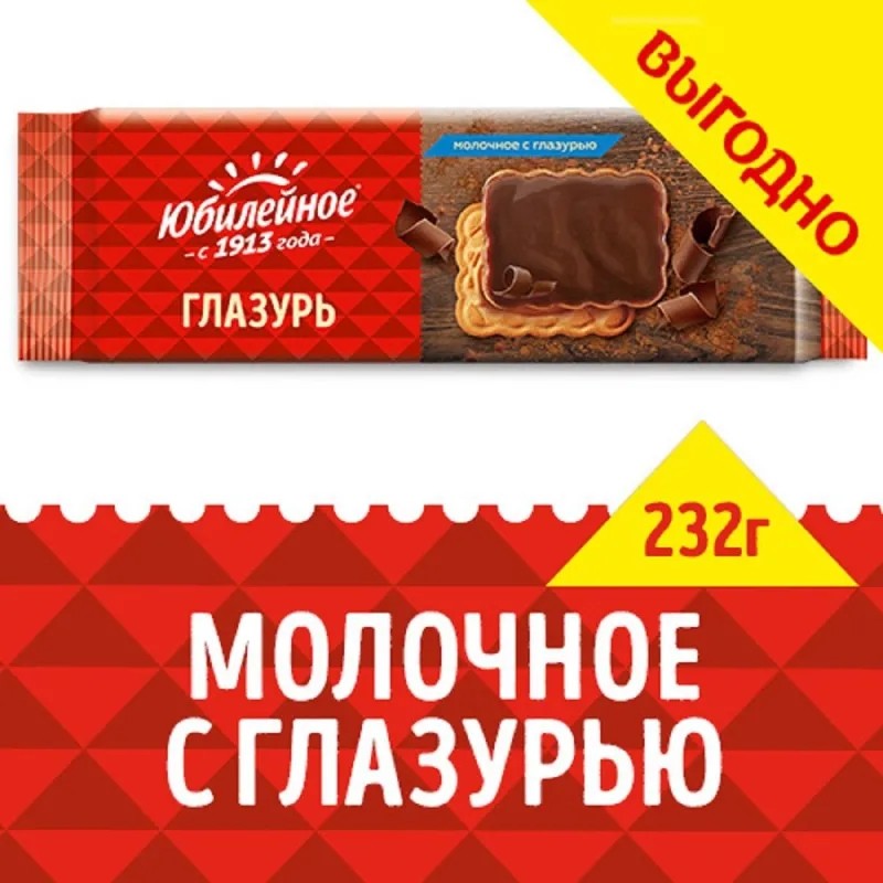 Печенье Юбилейное молочное с глазурью, 232гр