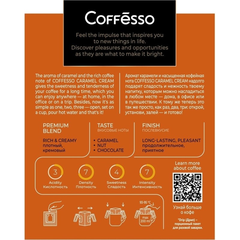 Кофе Coffesso Caramel Cream в дрип-пакетах, 5х10г