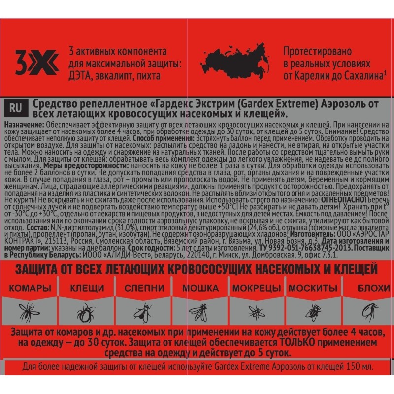 Средство от насекомых  Gard Extr  Аэ-ль летающ насек и клещ с нек-ром150мл