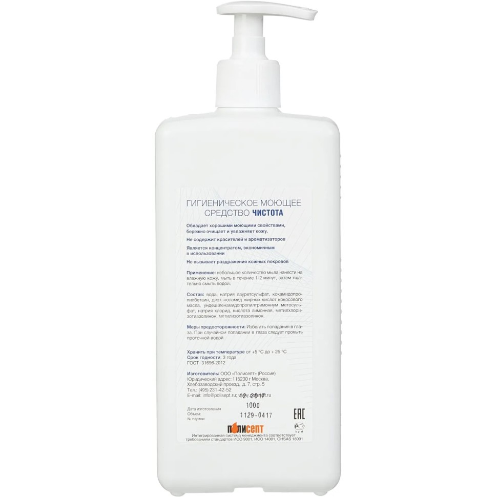 Мыло жидкое дезинф. Чистота 1,0 л (с дозатором) Мыло жидкое дезинф. Чистота 1,0 л (с дозатором)